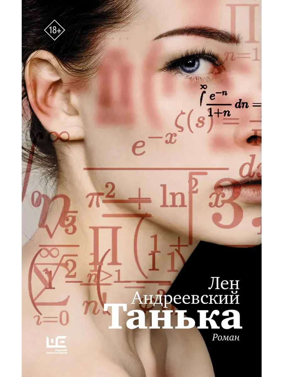 Танька