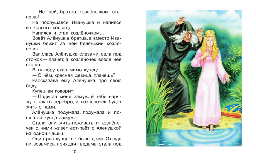 Рассказы 4 5. Сказки для 4 класса. Сказки для четвертого класса. Рассказы для 4 класса. Сказка четвертый класс небольшая.