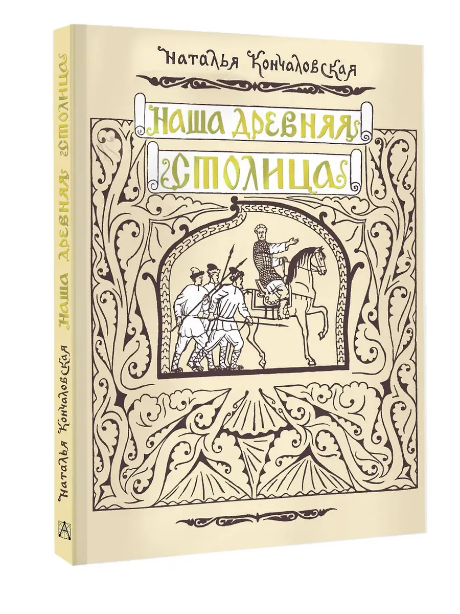 Наша древняя столица