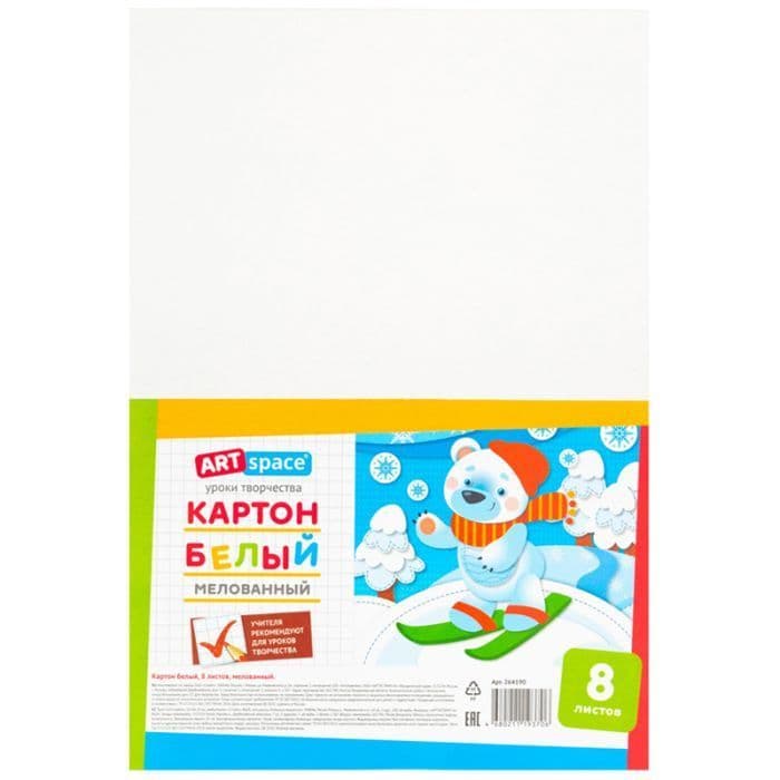 Картон белый А4, ArtSpace, 8л., мелованный, в пакете - купить в магазине Кассандра, фото, 4680211193706, 