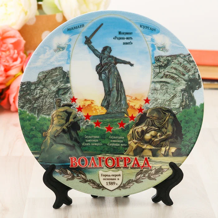 Тарелка керамика "Волгоград", 15 см - купить в магазине Кассандра, фото, 6908759330000, 