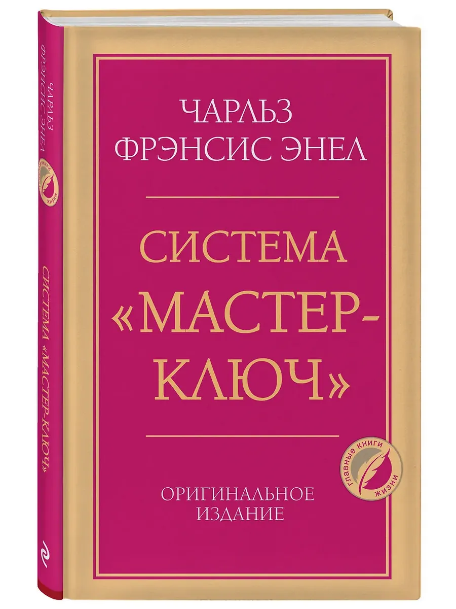 Система "Мастер-ключ"
