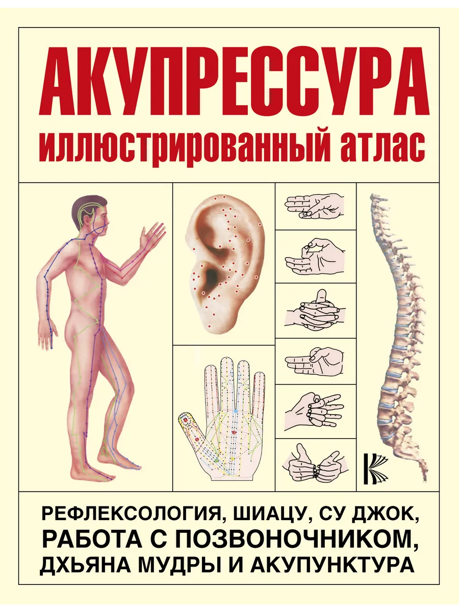 Акупрессура