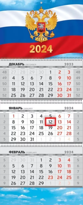 Календарь квартальный трехблочный "Моя страна - Россия" 2024 - купить в магазине Кассандра, фото, 4607082998681, 