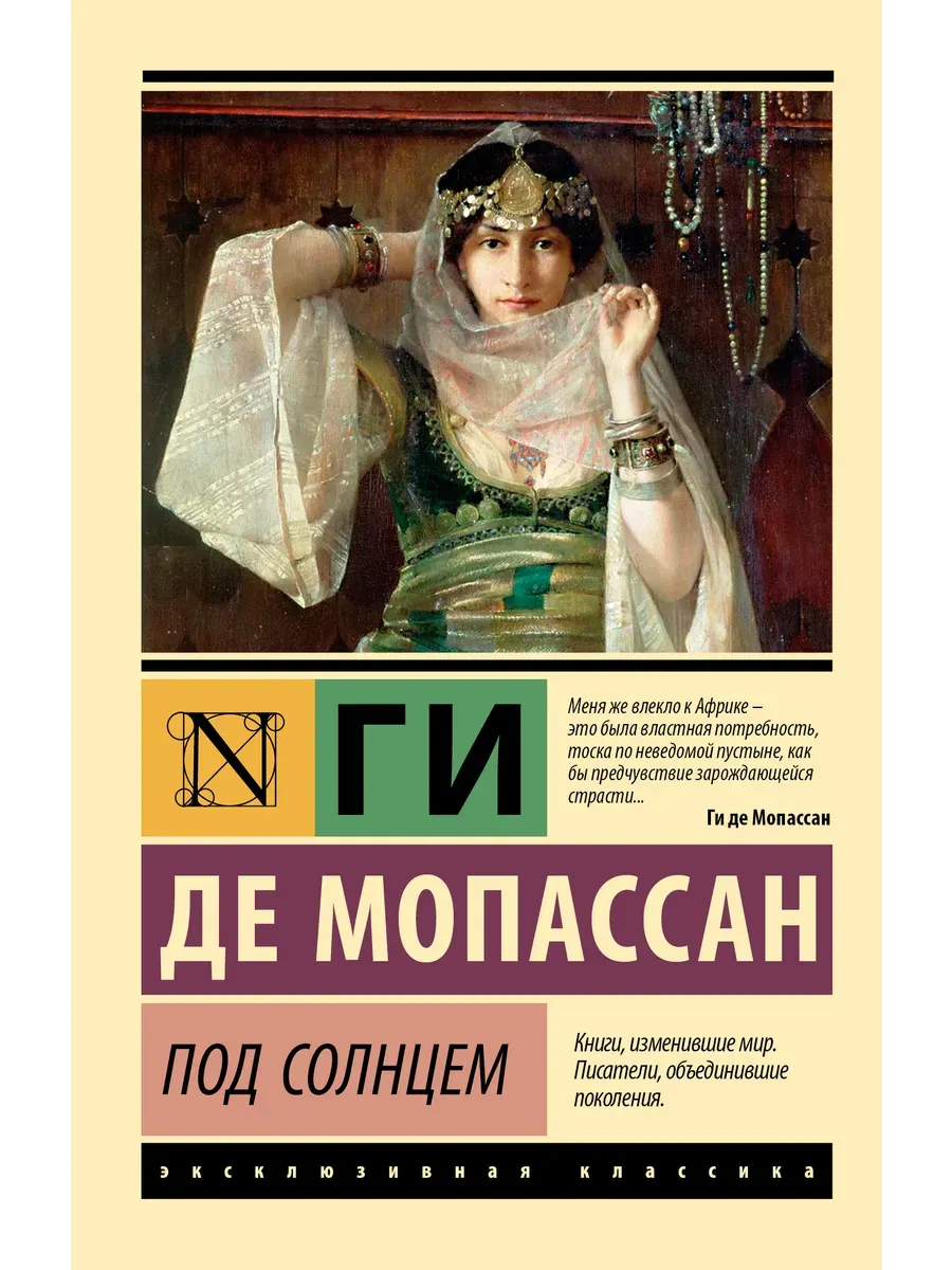 Под солнцем