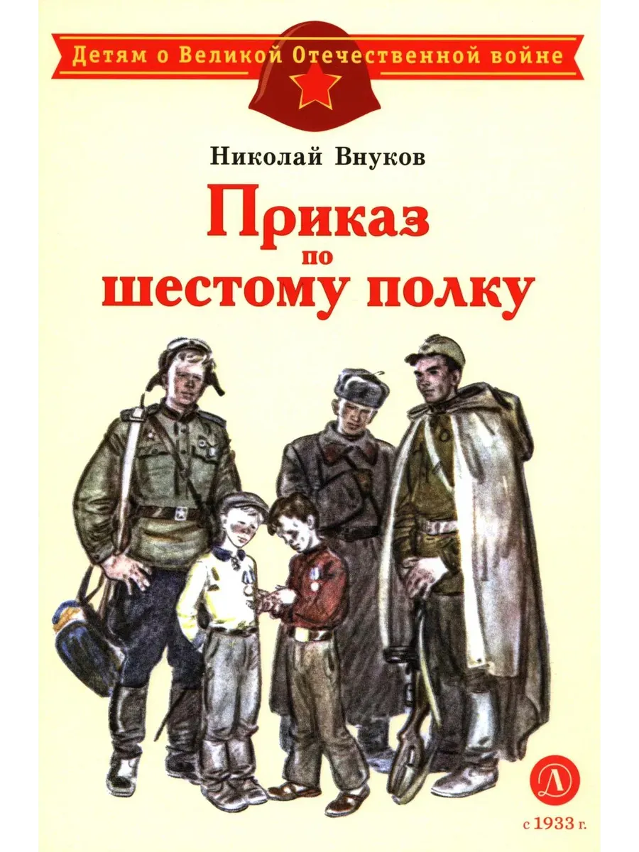 Приказ по шестому полку