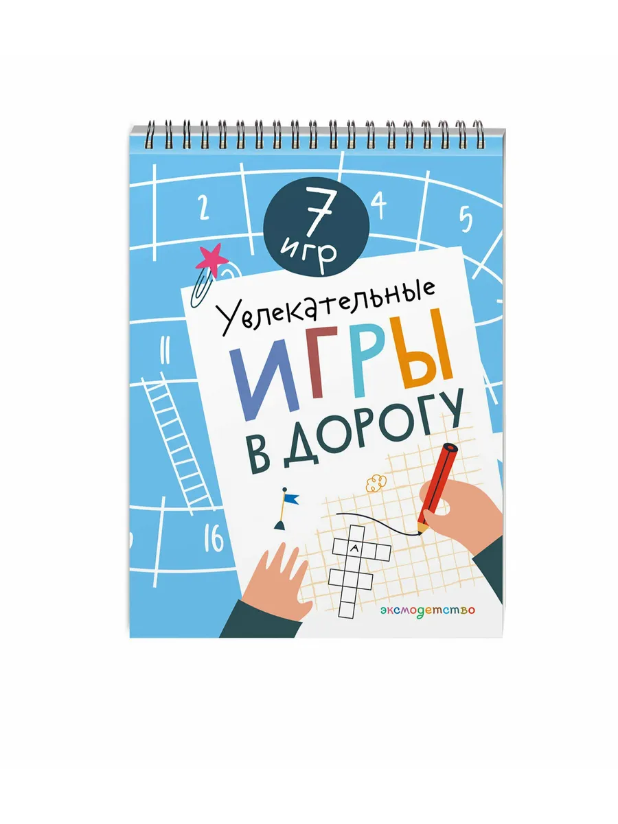 Увлекательные игры в дорогу