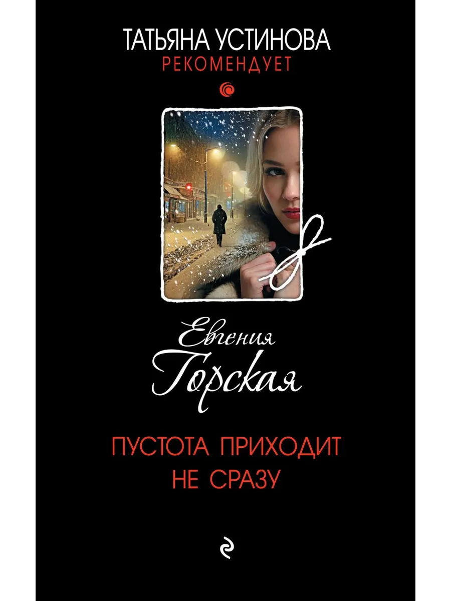 Пустота приходит не сразу