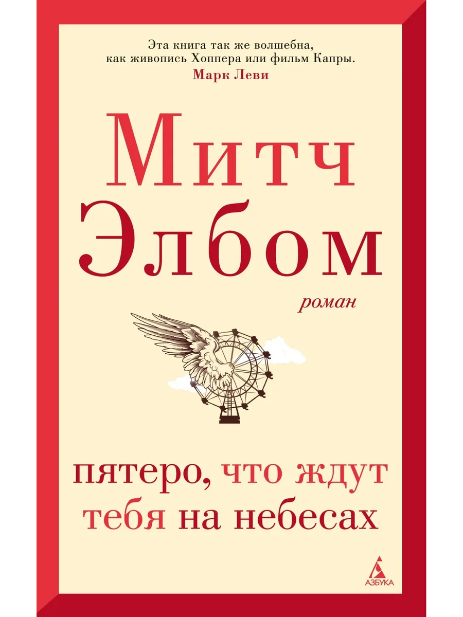 Пятеро, что ждут тебя на небесах (мягк/обл. )