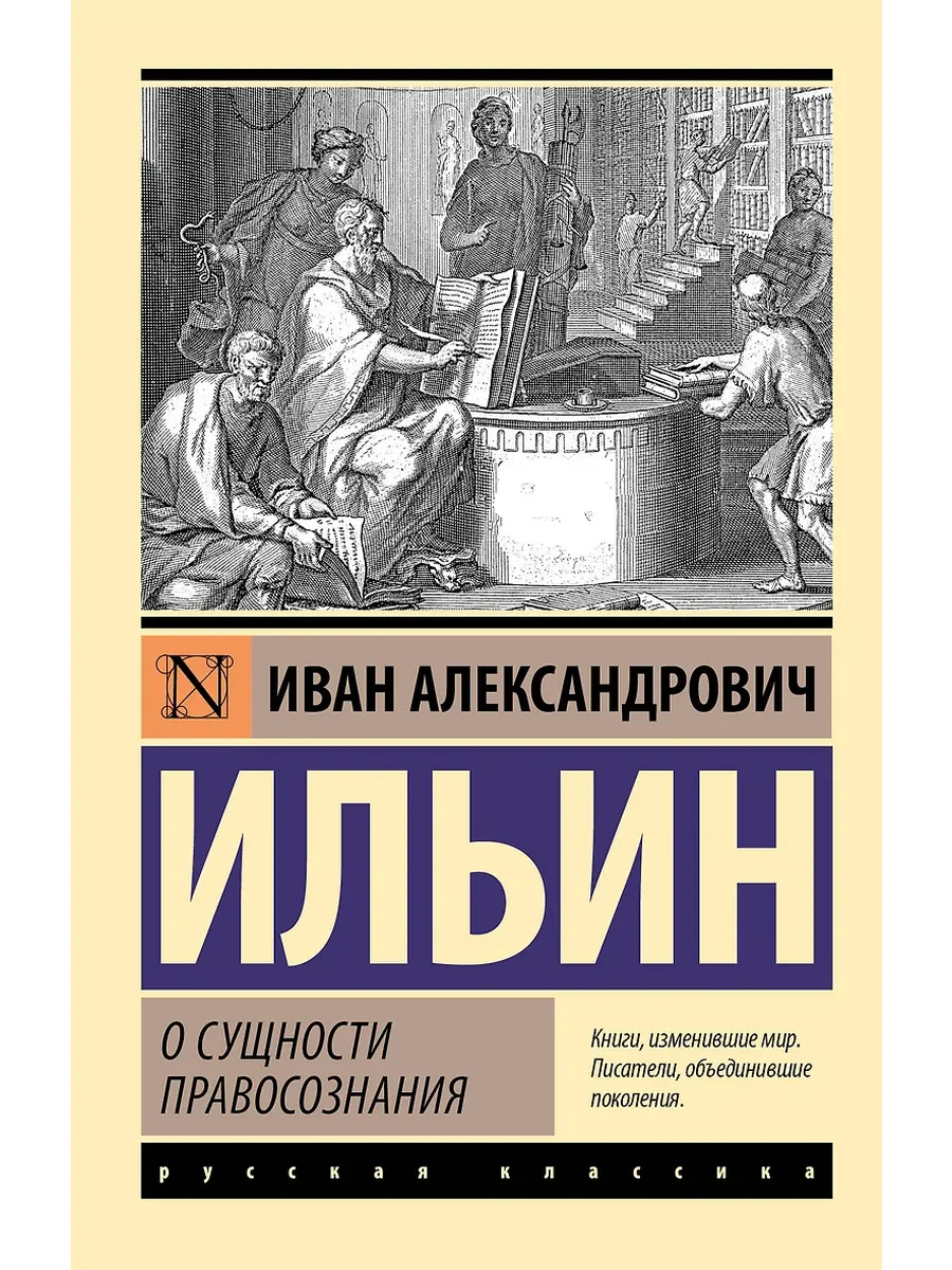О сущности правосознания
