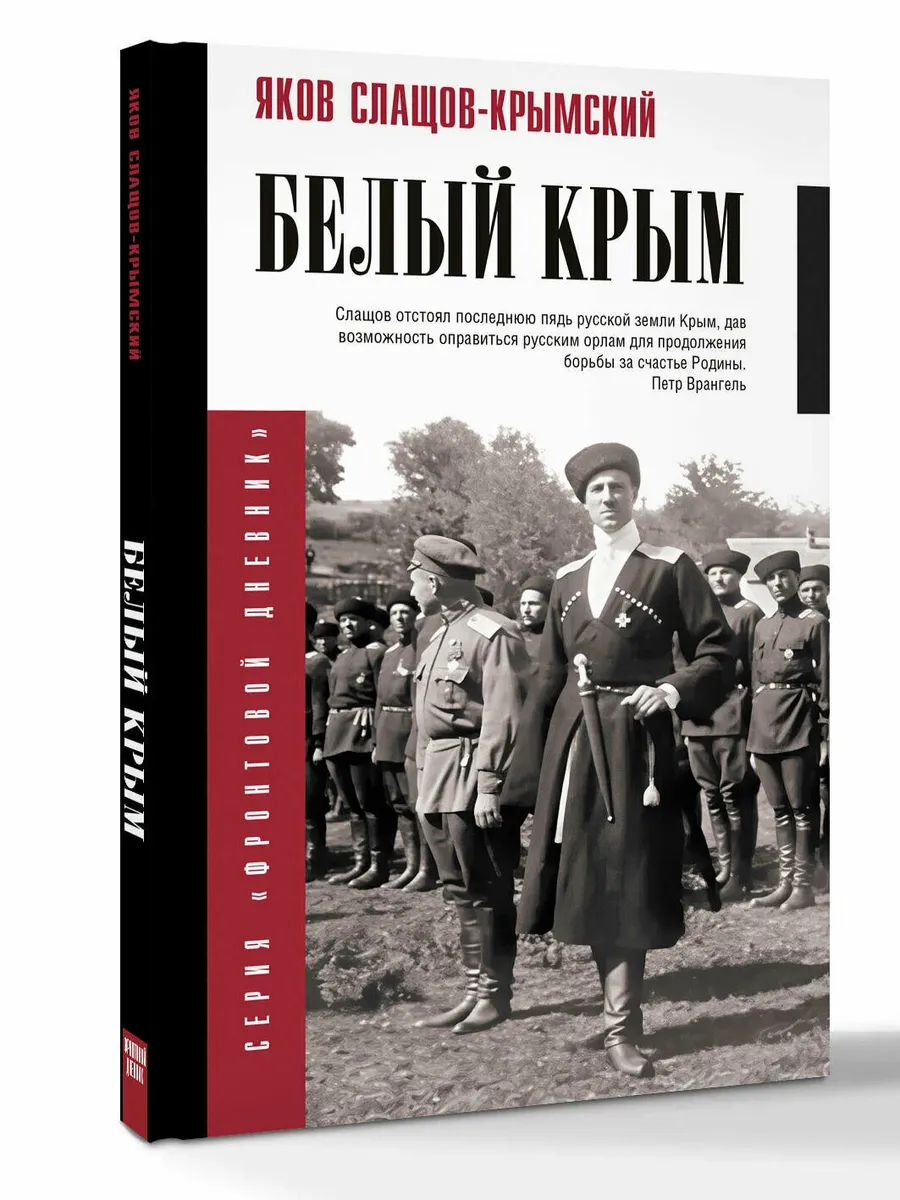 Белый Крым
