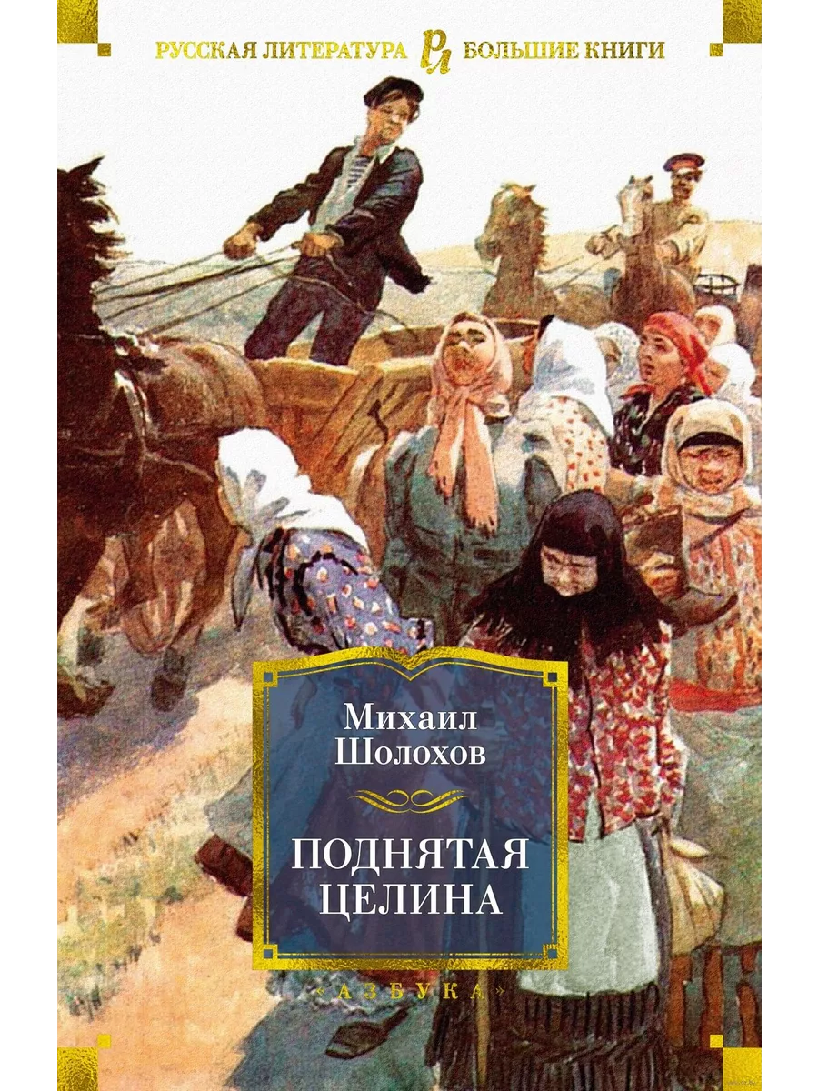 Поднятая целина