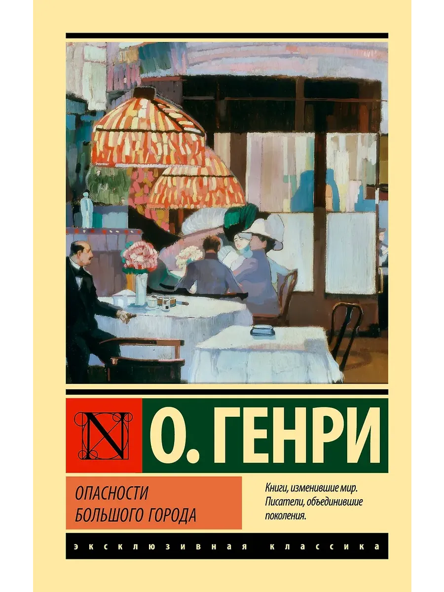 Опасности большого города