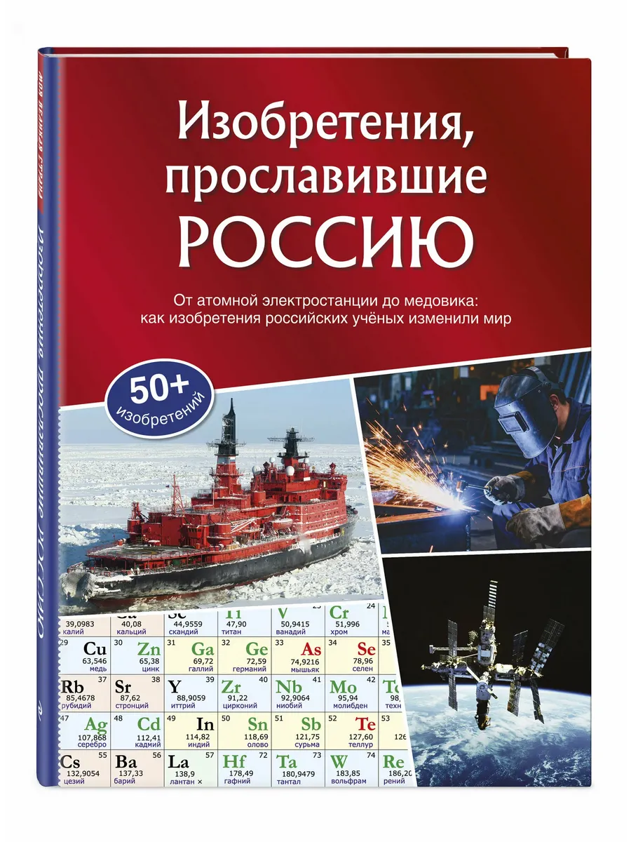 Изобретения, прославившие Россию