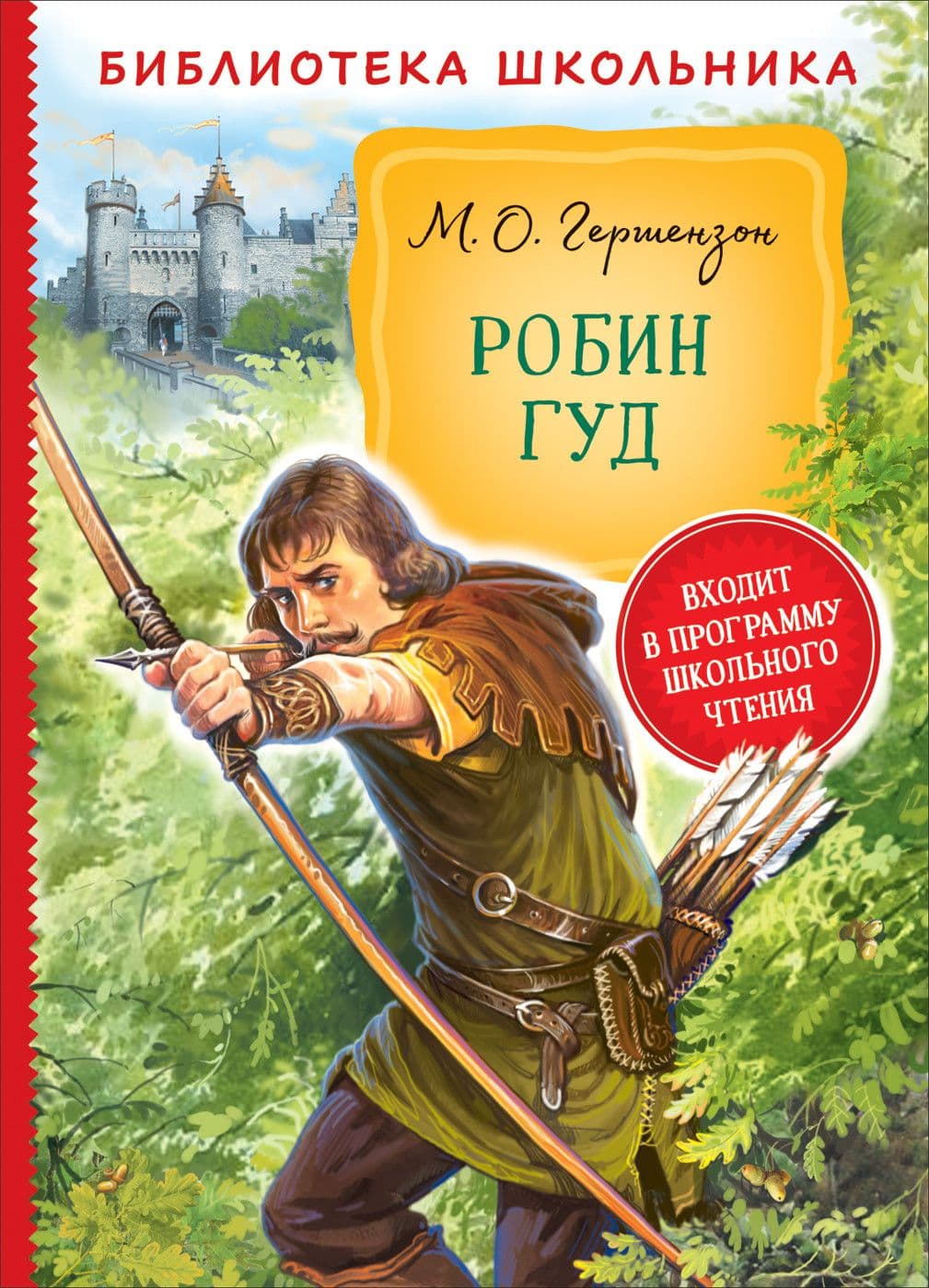 книга фанфик робин гуд фото 1