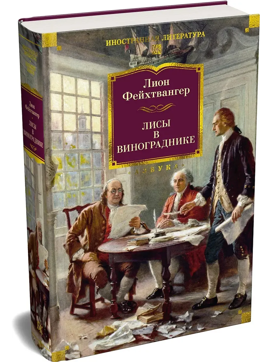 Лисы в винограднике