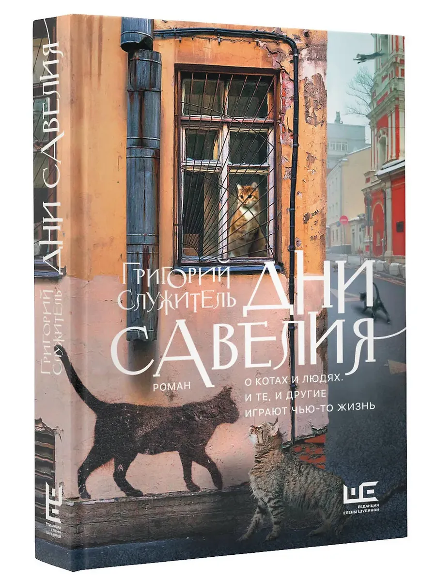 Дни Савелия