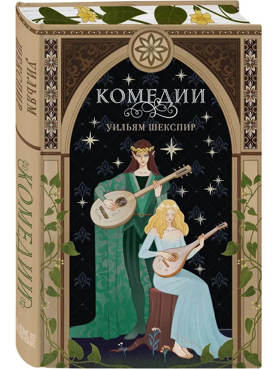 Комедии (эксклюзивное оформление)