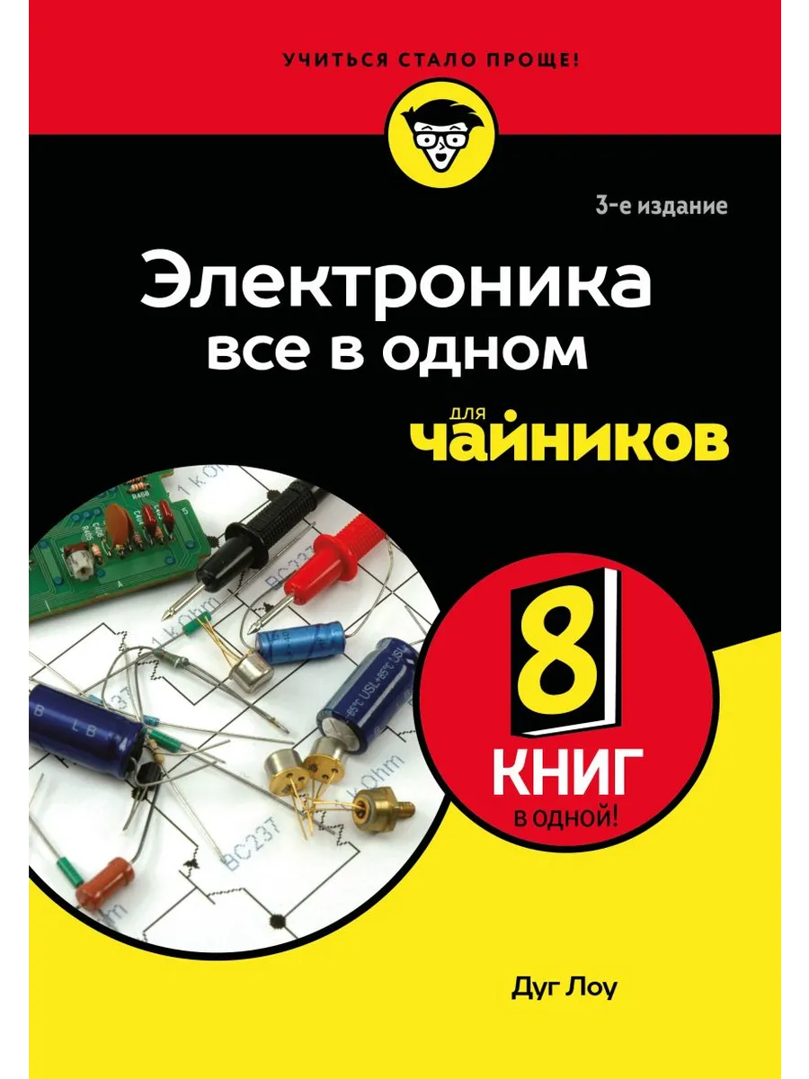 Электроника все в одном для чайников