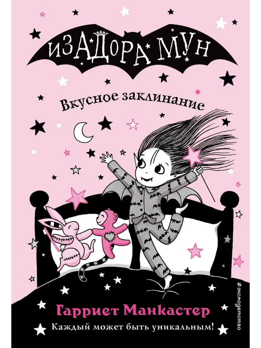 Вкусное заклинание (выпуск 9)