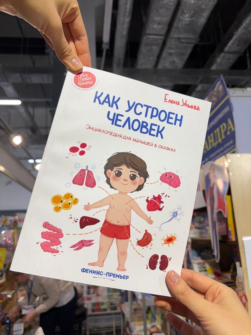 Энциклопедия для малышей в сказках 💛 Энциклопедия для малышей в сказках 💛