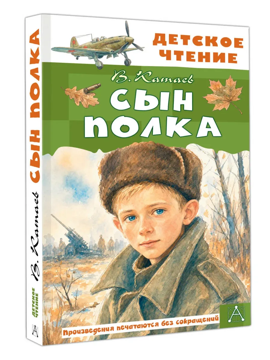 Сын полка