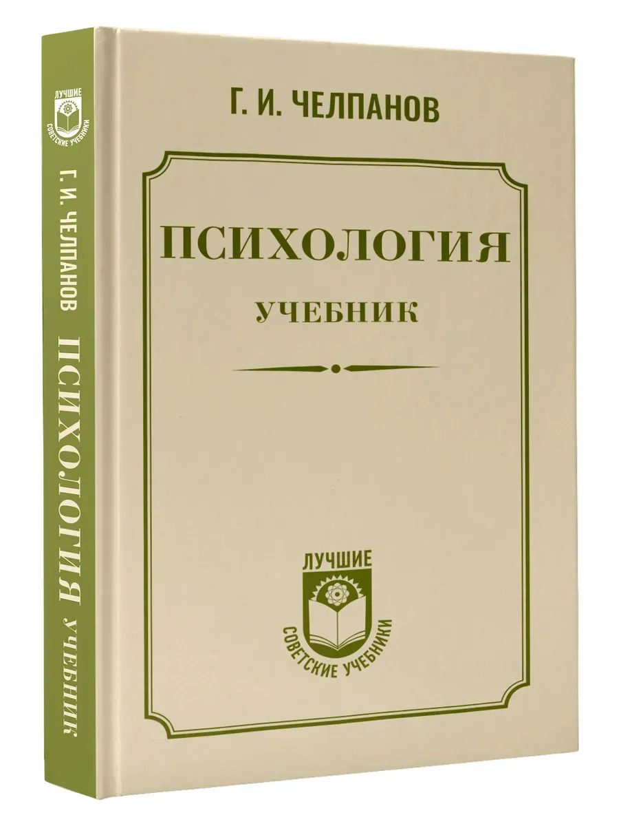 Психология: учебник