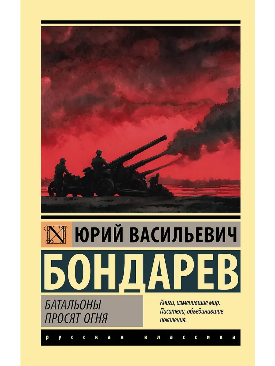 Батальоны просят огня