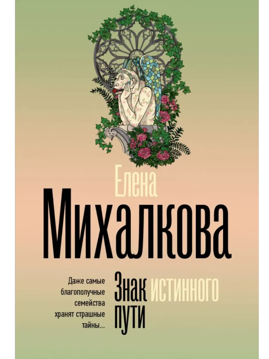 Знак истинного пути