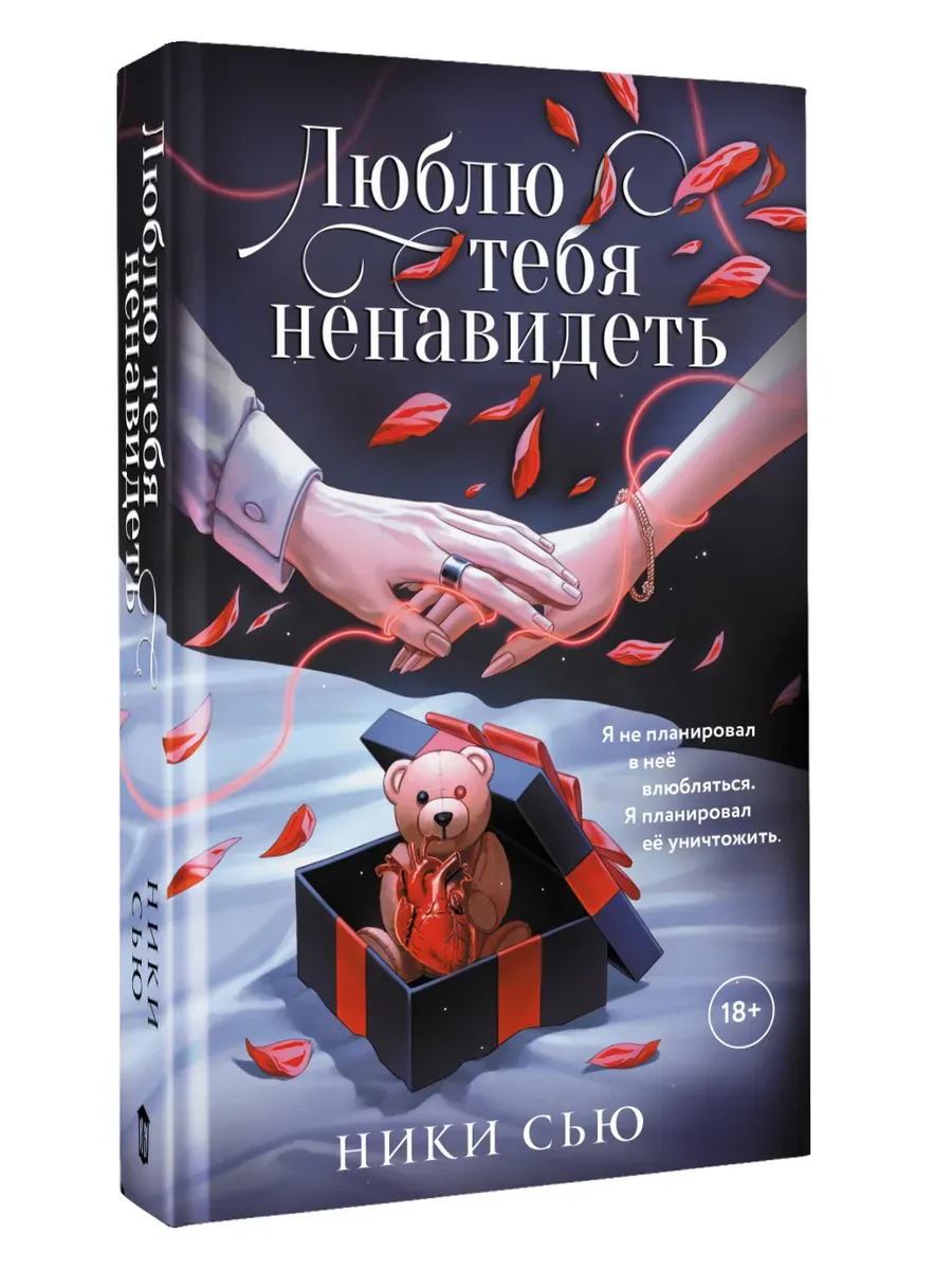 Люблю тебя ненавидеть