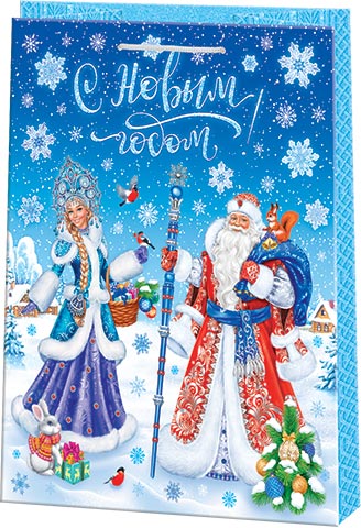 Пакет бумажный 32,7*26*13,5см Новогодний- Дед Мороз и Снегурочка, ламинированный - купить в магазине Кассандра, фото, 4607012759658, 