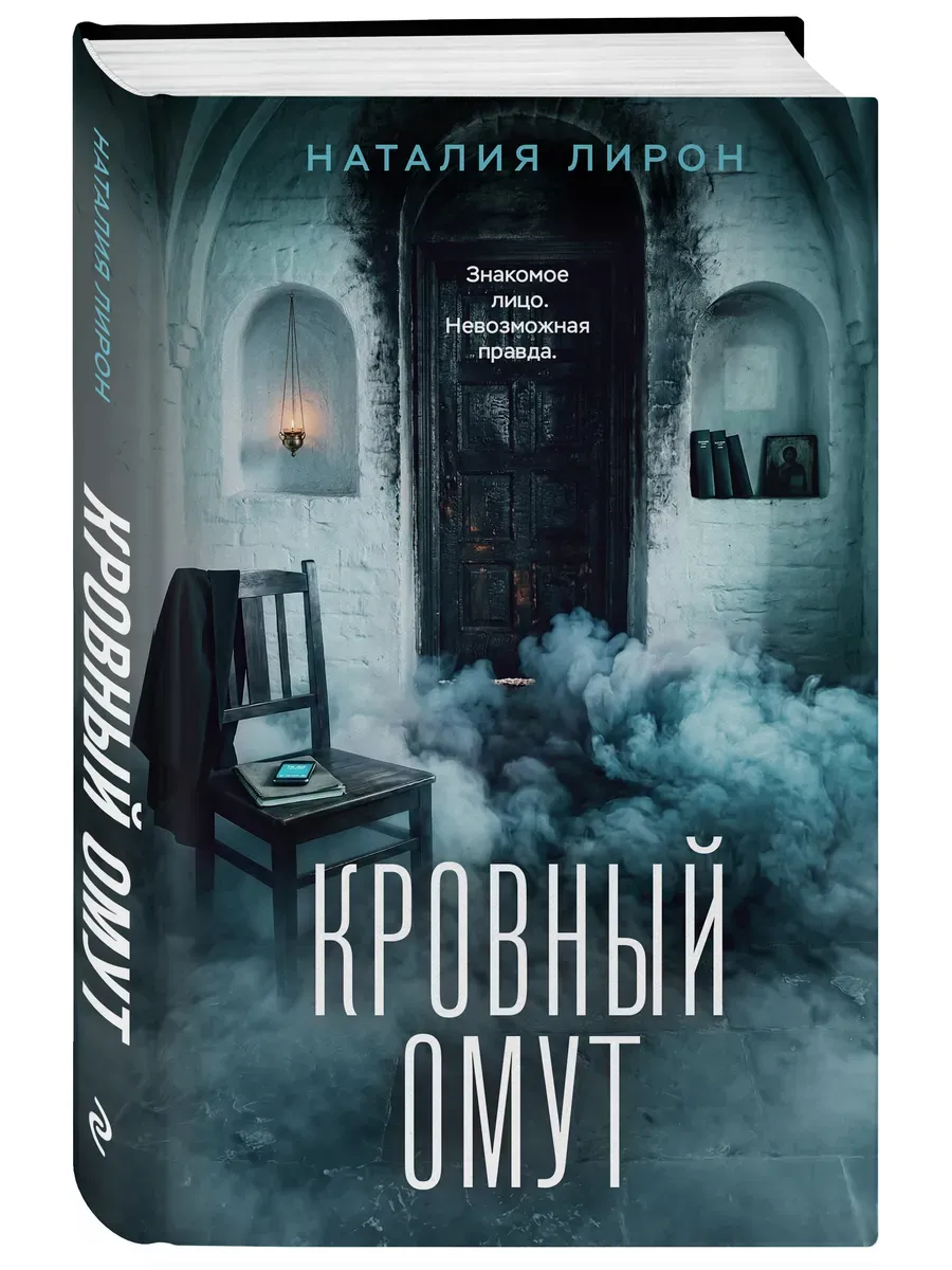 Кровный омут