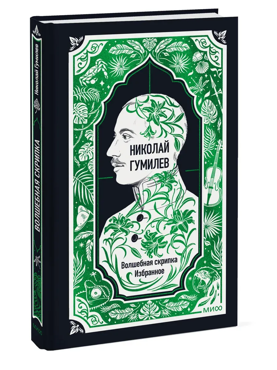 Волшебная скрипка. Избранное. Вечные истории