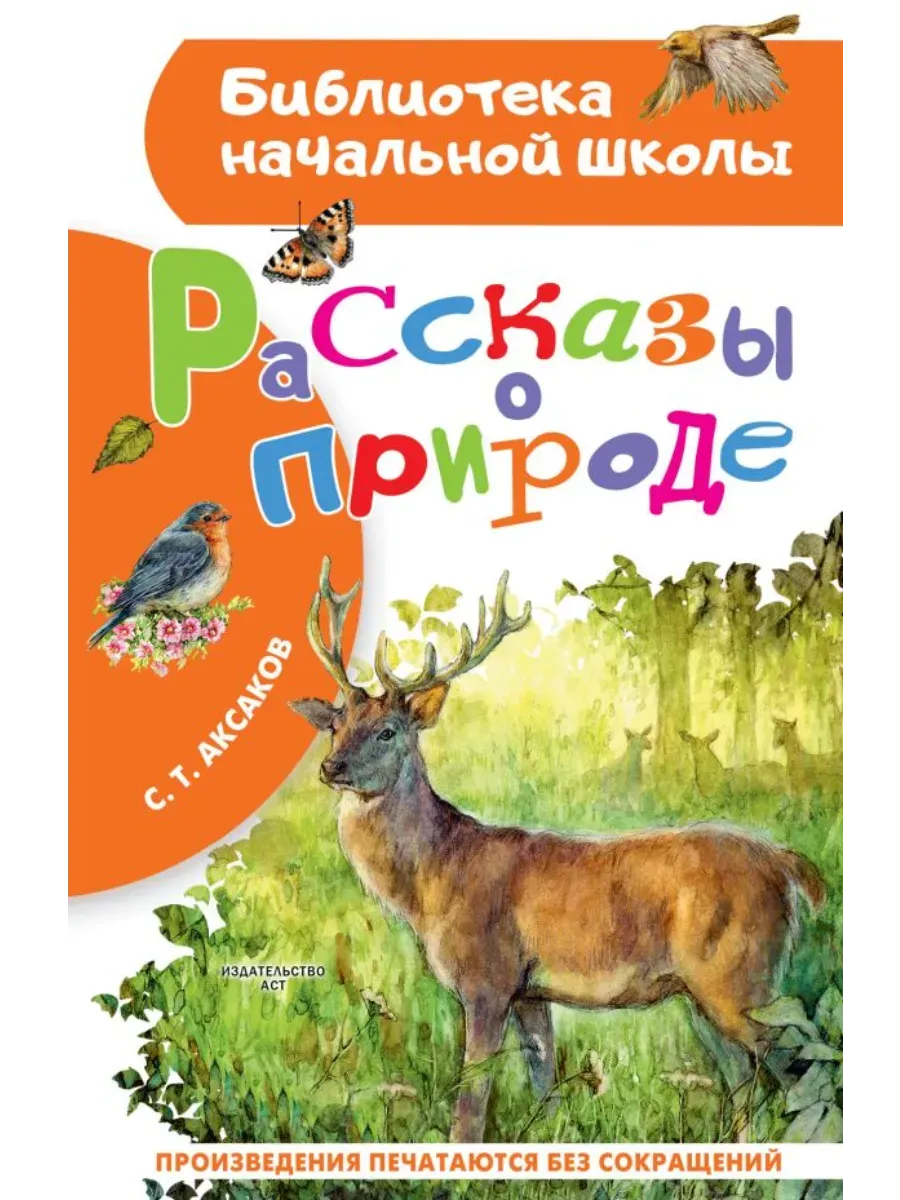 Рассказы о природе