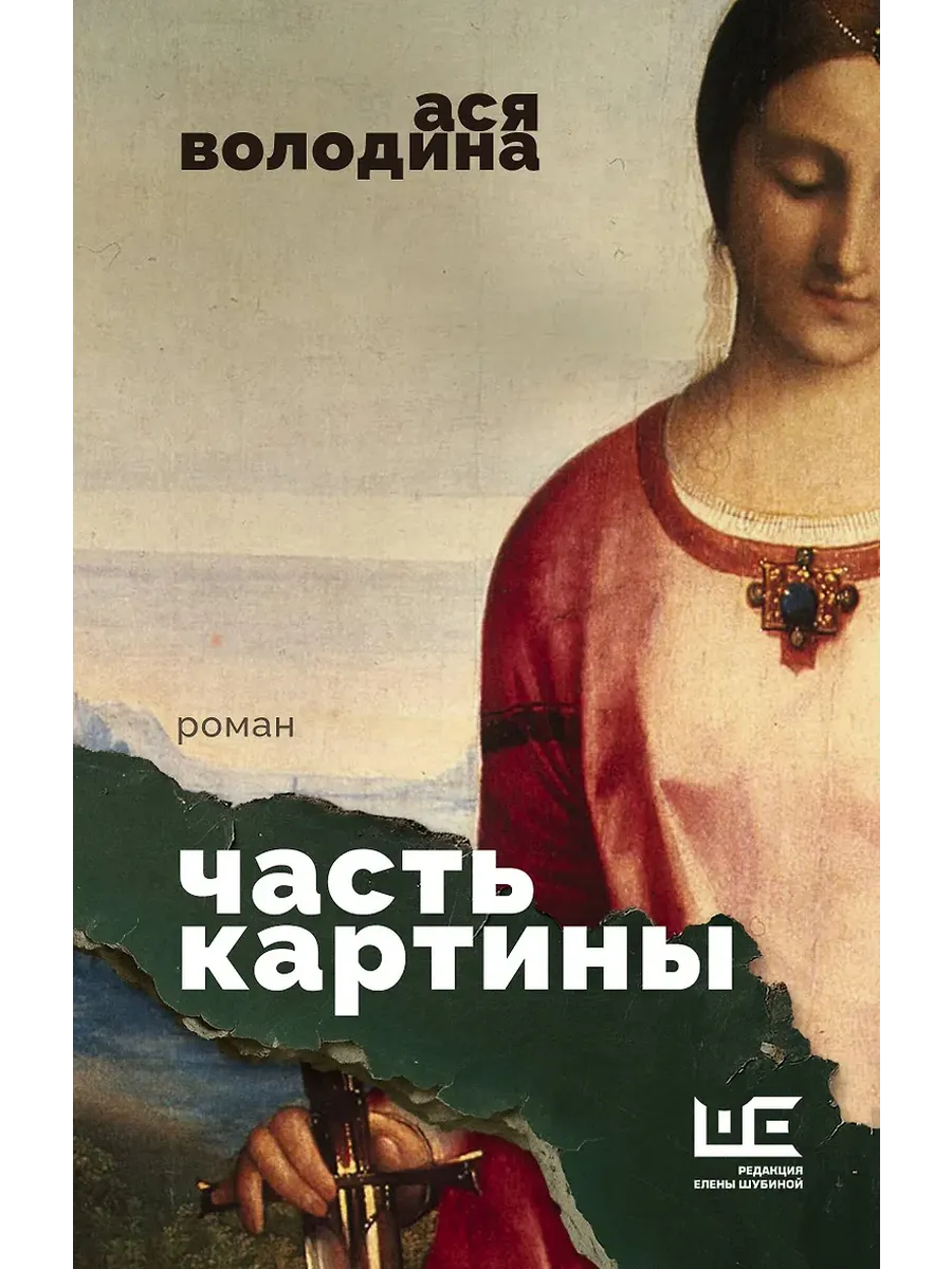 Часть картины