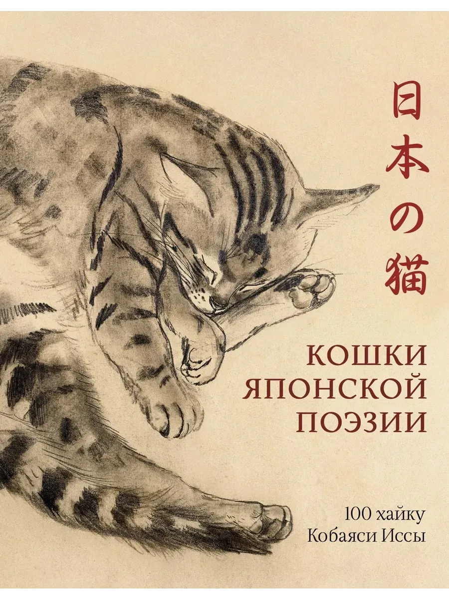 Кошки японской поэзии