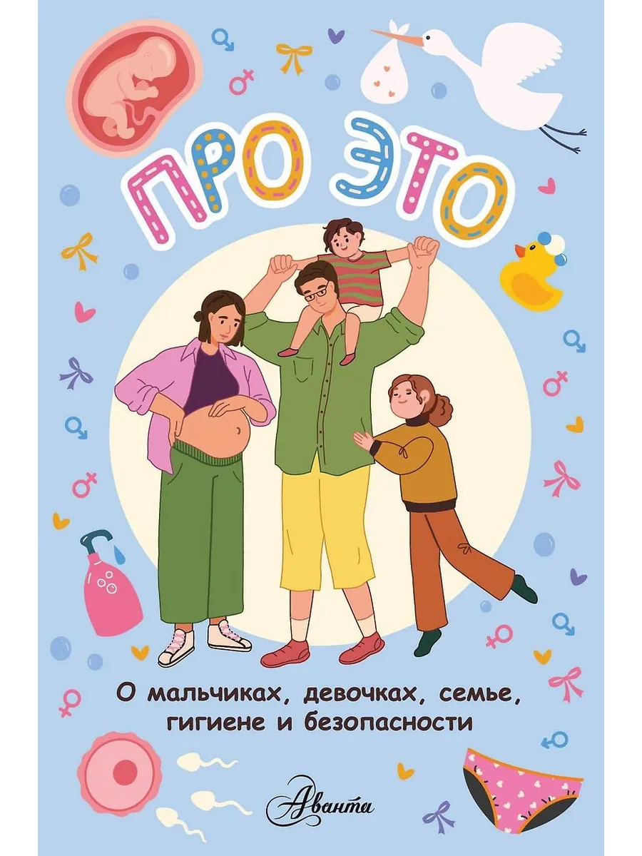 Про ЭТО