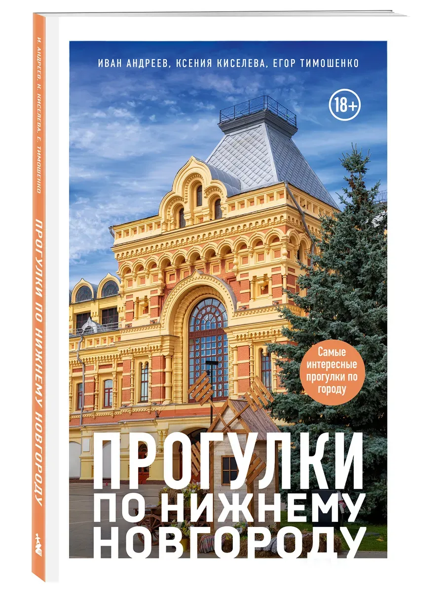 Прогулки по Нижнему Новгороду