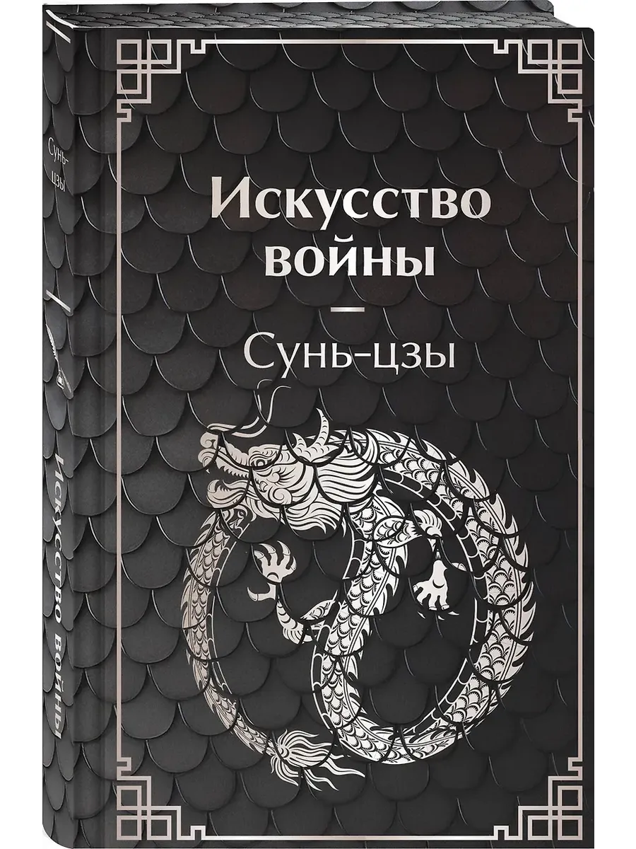 Искусство войны