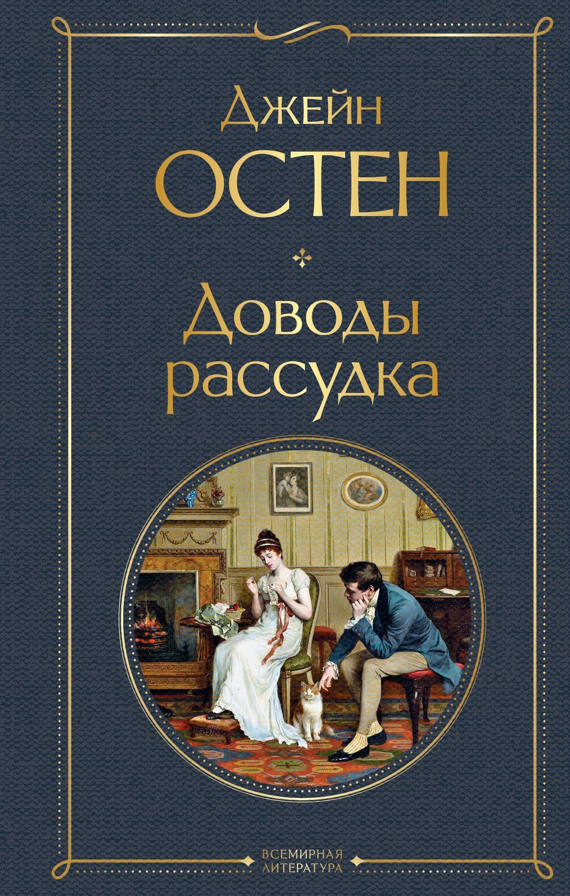 Джейн остен книги