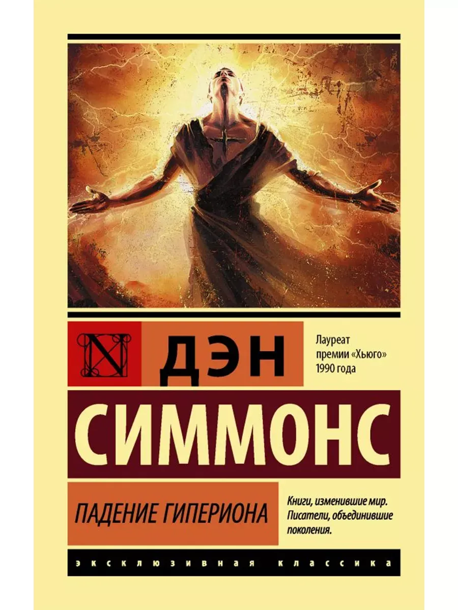 Падение Гипериона