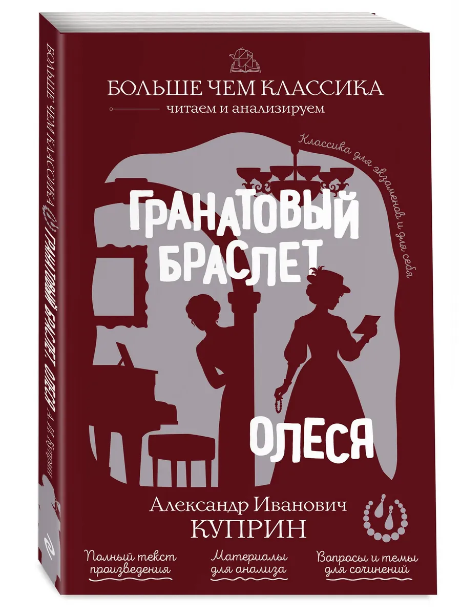 Гранатовый браслет. Олеся