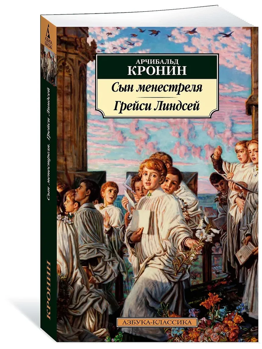 Сын менестреля. Грейси Линдсей