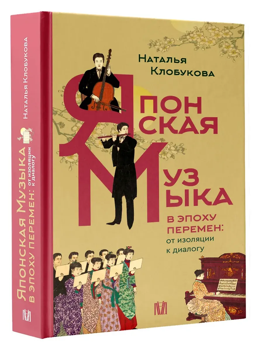 Японская музыка в эпоху перемен: от изоляции к диалогу