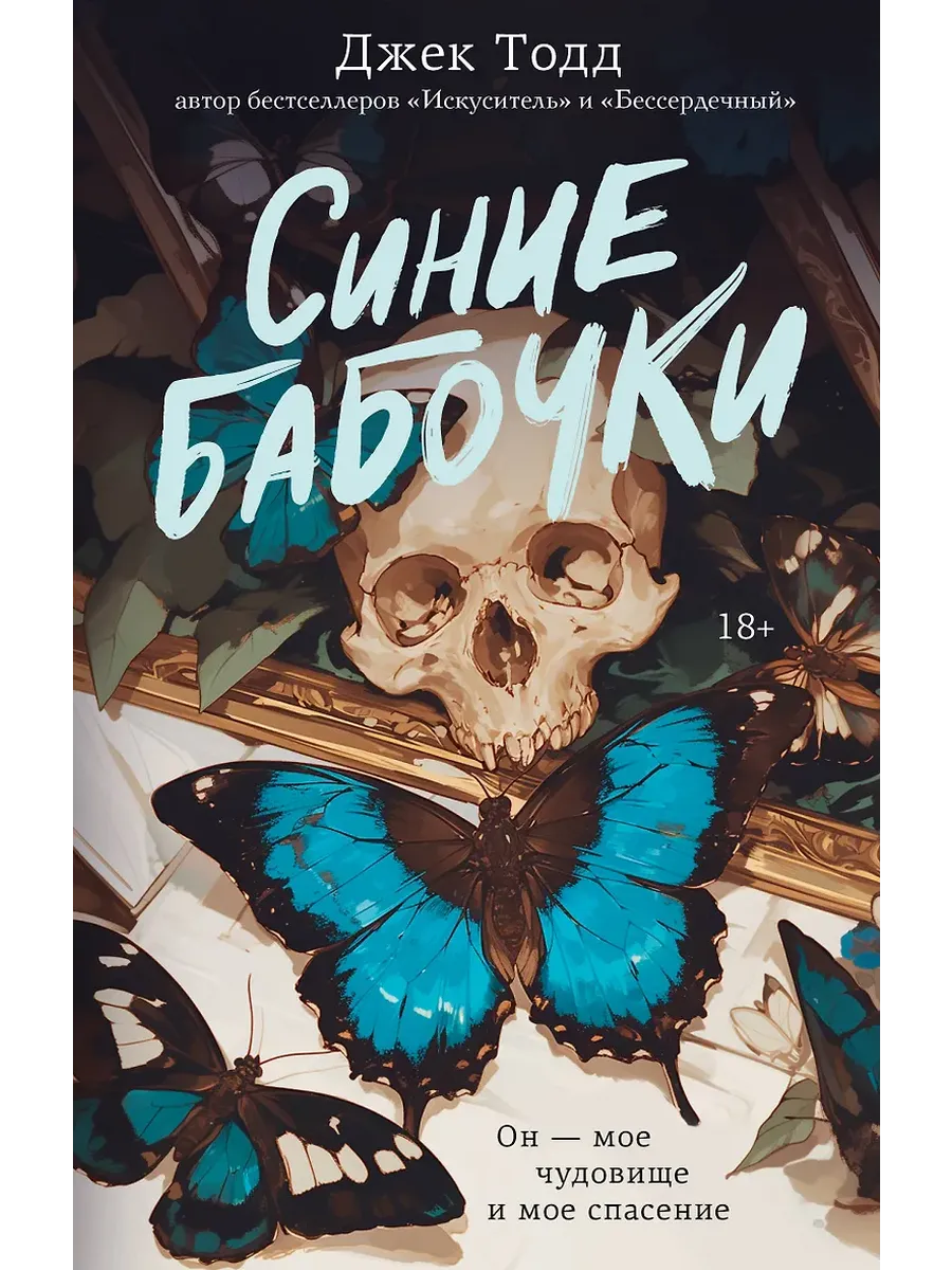 Синие бабочки