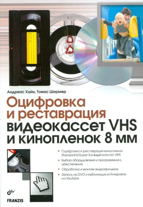     VHS   8. -    , , 9785977504423, 