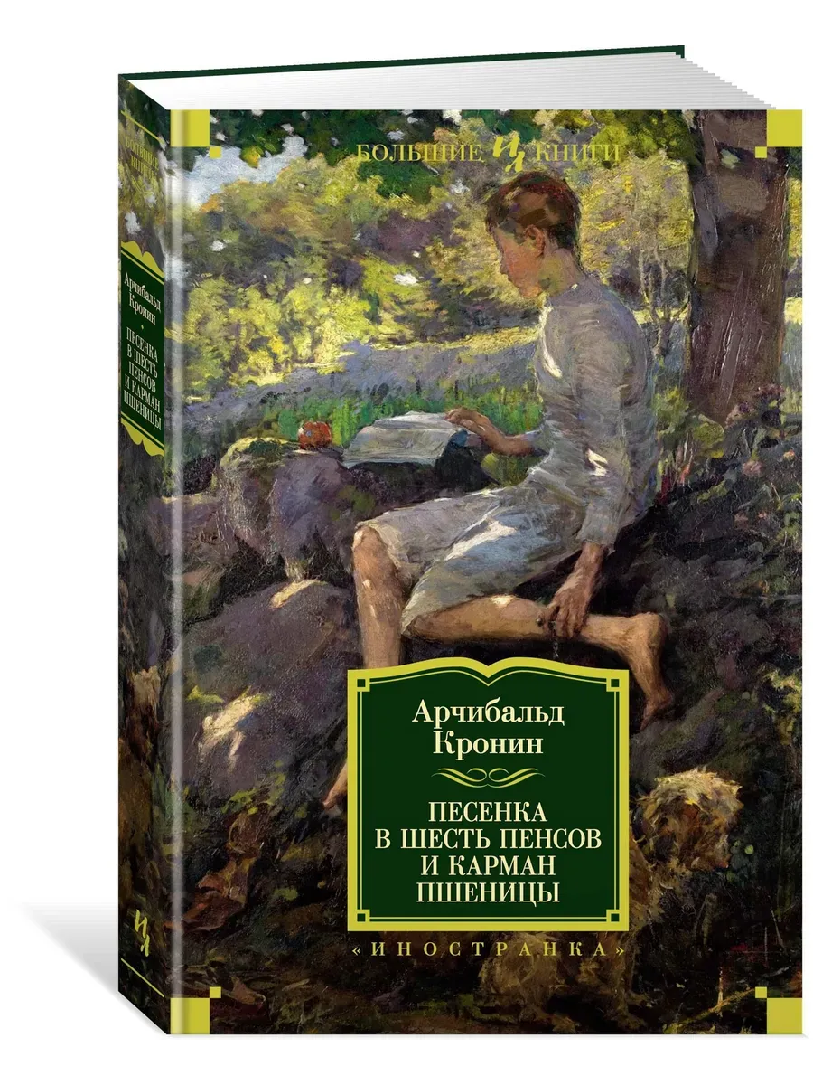 Песенка в шесть пенсов и карман пшеницы