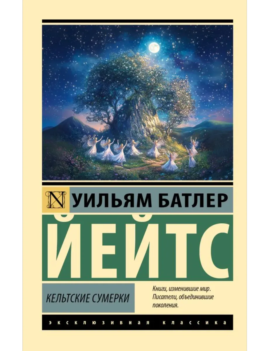 Кельтские сумерки