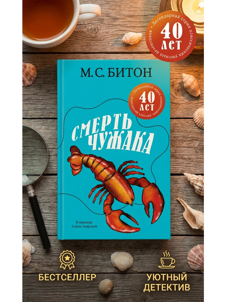 Смерть чужака