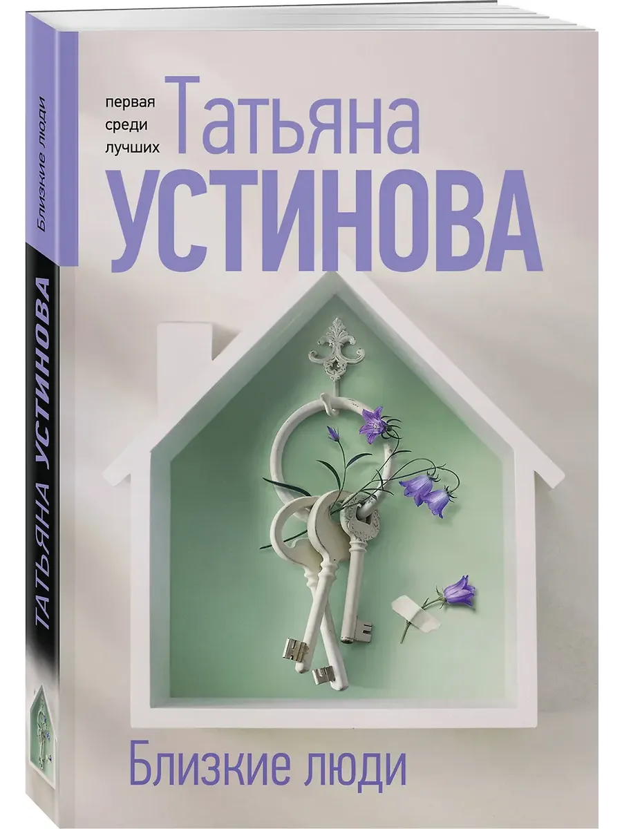 Близкие люди